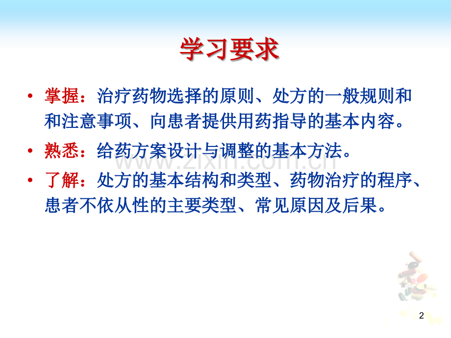 药物治疗的基本过程PPT医学.ppt_第2页