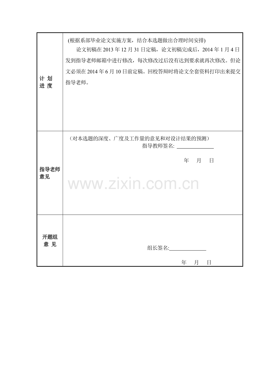 毕业论文--浅谈普通单开道岔养护维修.docx_第3页