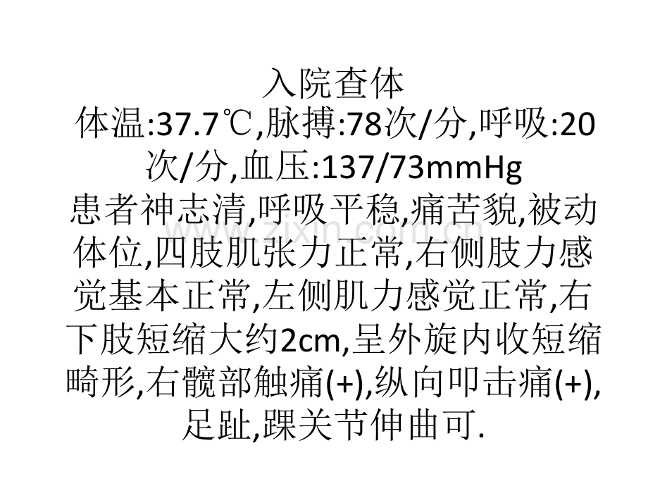 护理查房之股骨颈骨折.pptx_第3页