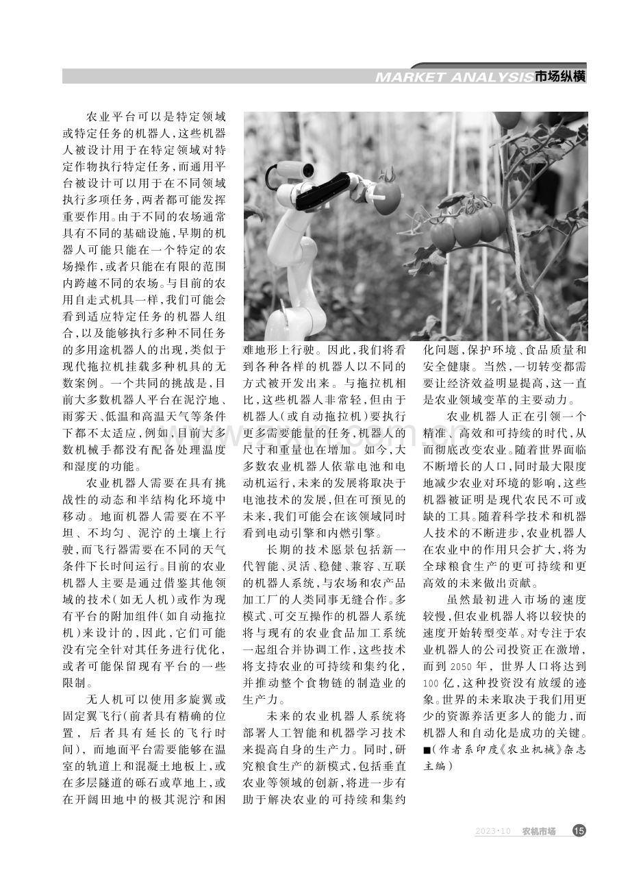 机器人正在让农业发生深刻变化.pdf_第3页