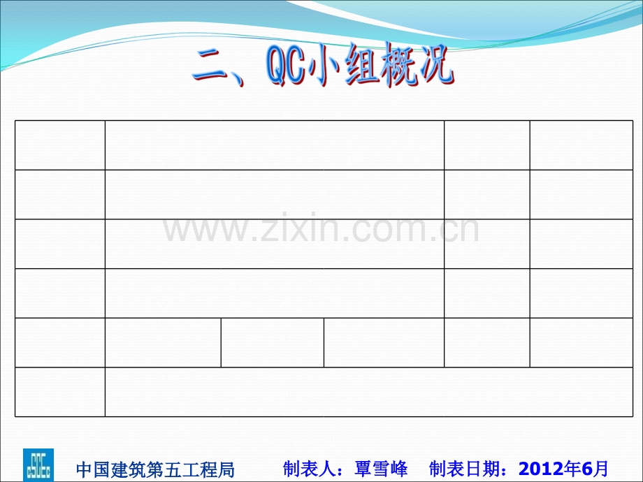 -混凝土剪力墙垂直度、平整度的控制.ppt_第3页