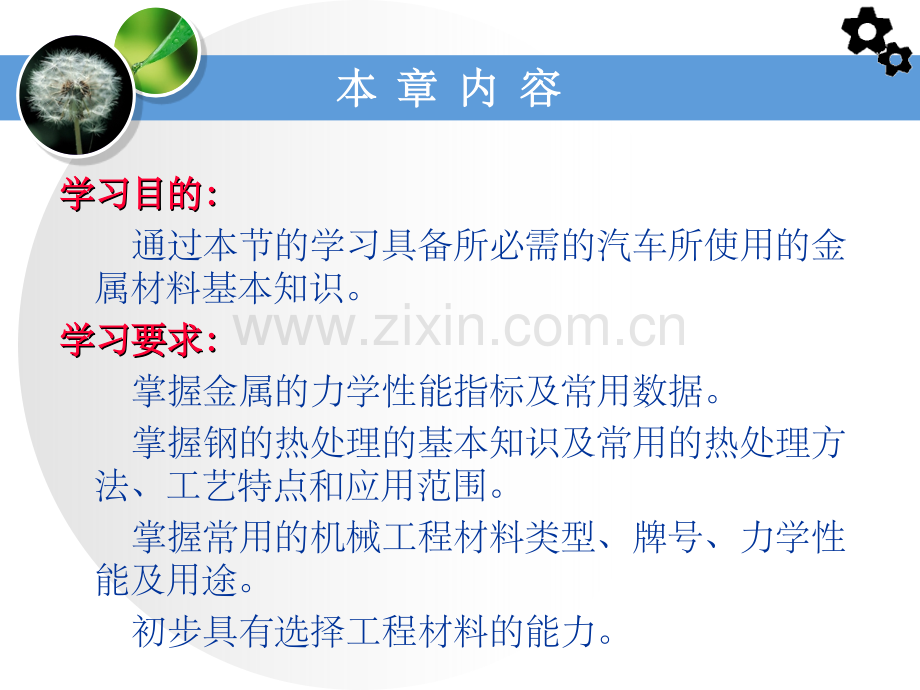 汽车机械基础(第一章).ppt_第3页