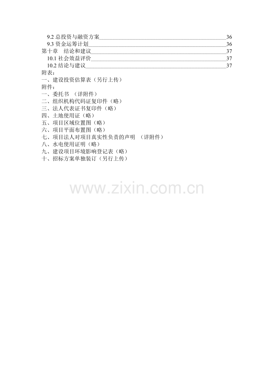 河南省XX县农村初中校舍改造工程建设项目可行性研究报告书.doc_第3页