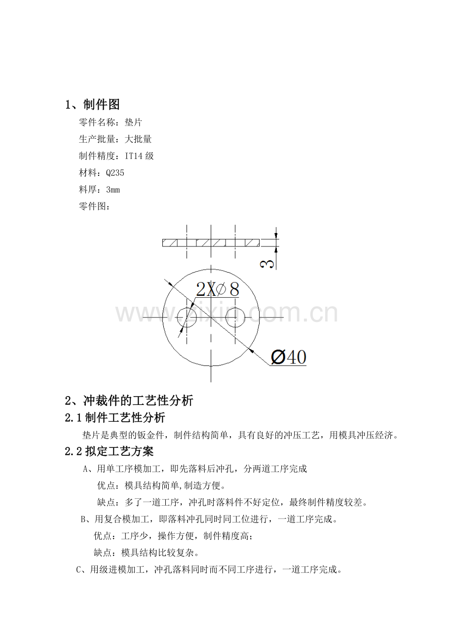 学士学位论文--模具设计与制造.doc_第3页