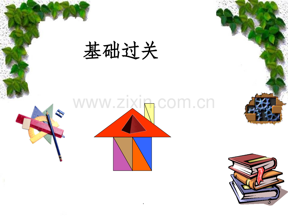 与三角形有关的角.ppt_第3页