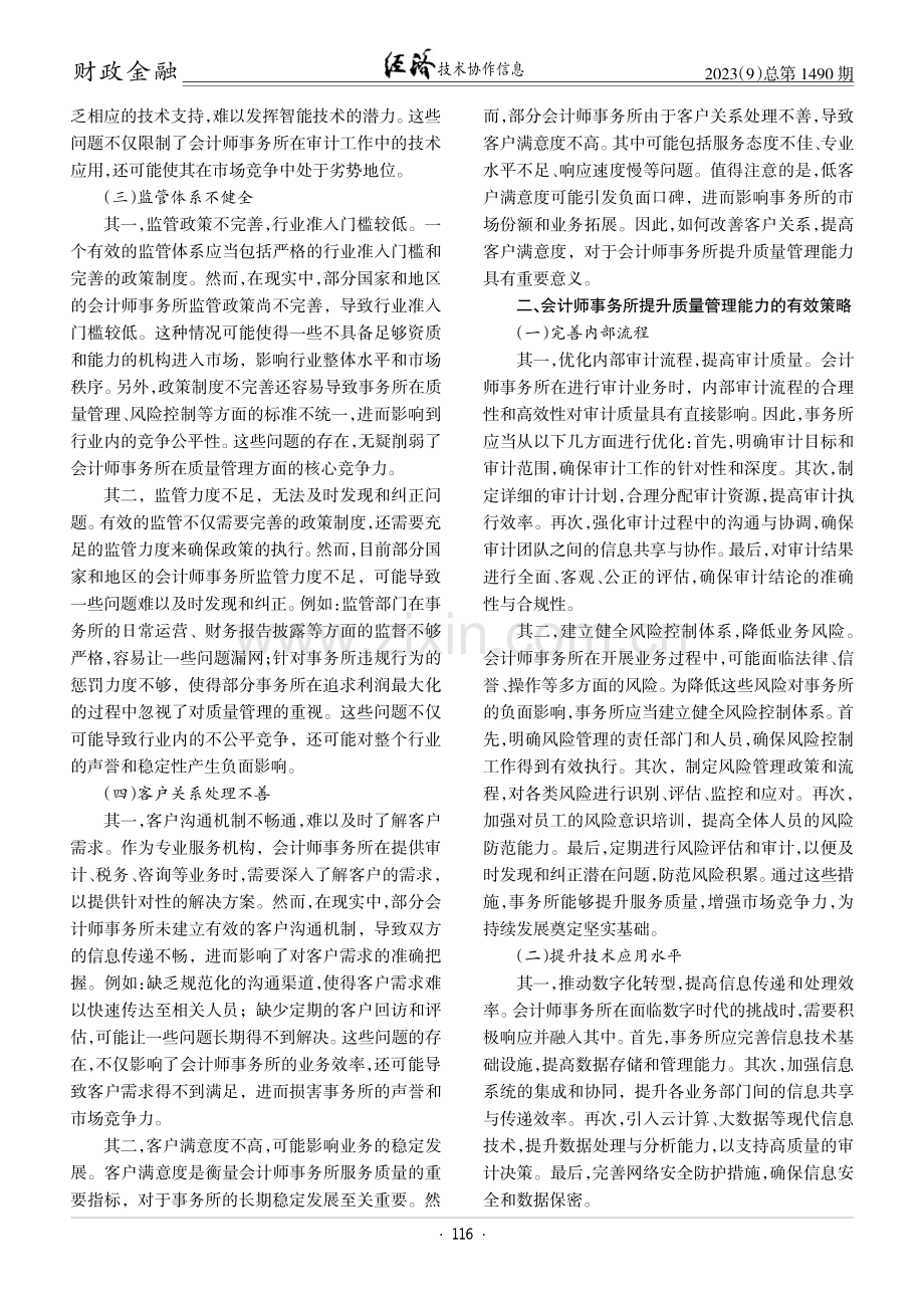 会计师事务所提升质量管理能力探析.pdf_第2页