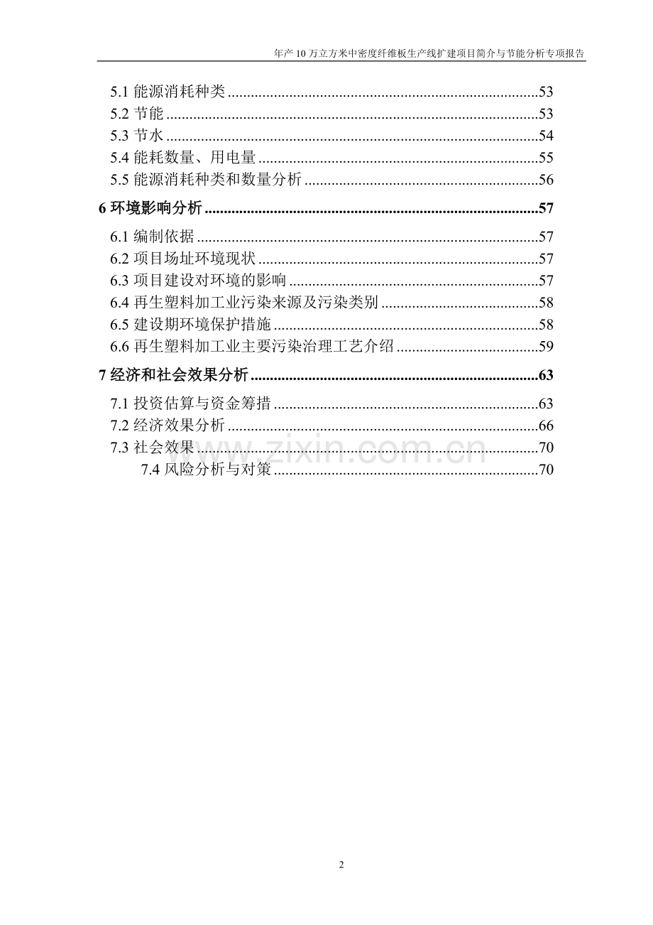 年产10万立方米中密度纤维板生产线扩建可行性研究报告.doc_第2页