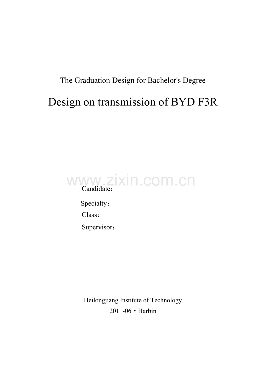 比亚迪f3r手动变速器设计毕业论文.doc_第2页