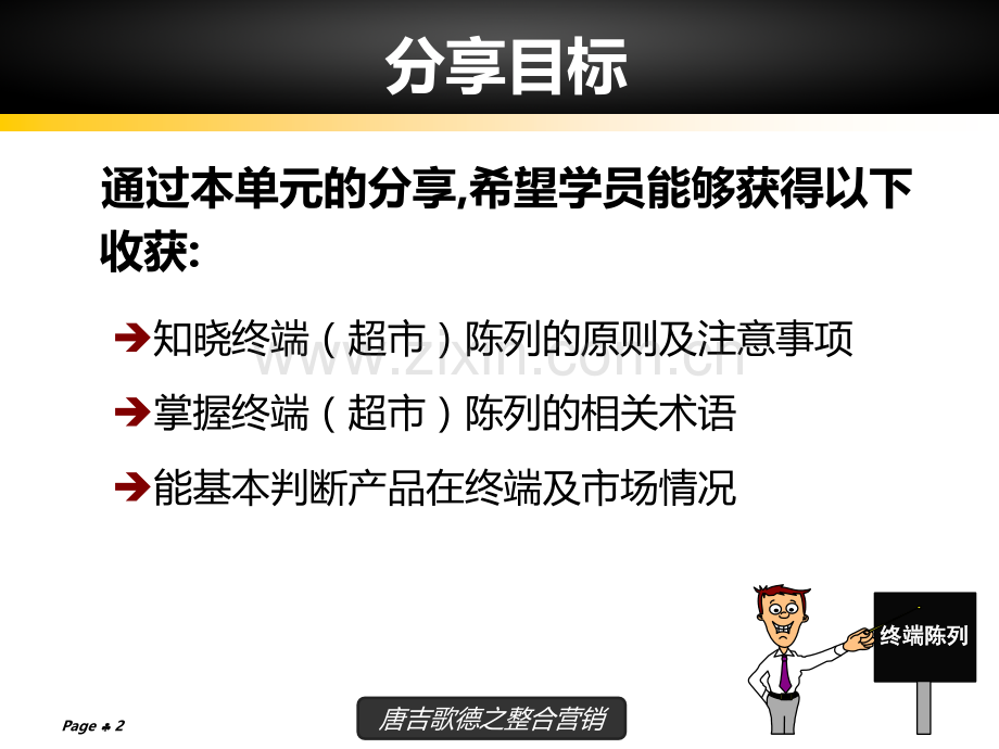 整合营销之终端陈列.ppt_第2页