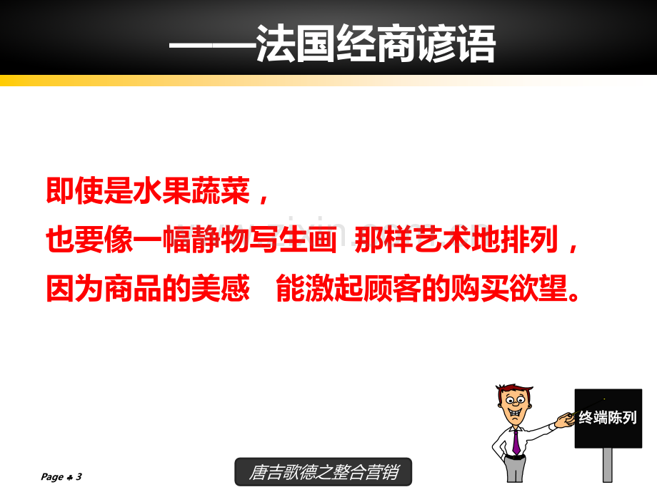 整合营销之终端陈列.ppt_第3页