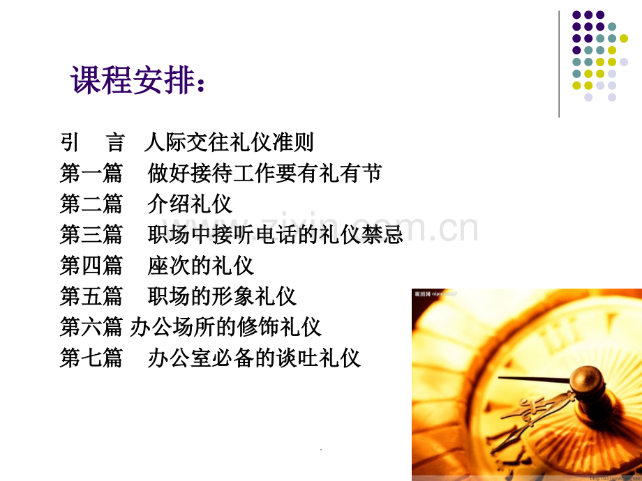 职场的礼仪智慧.ppt_第2页