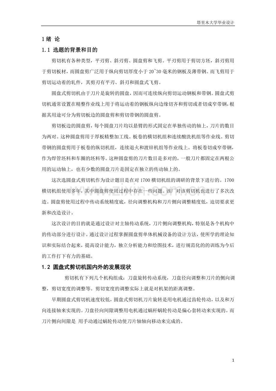 红枣切片机的设计说明书学士学位论文.doc_第2页