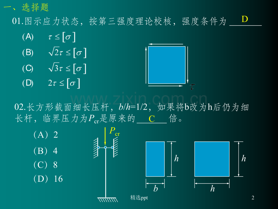 材料力学-习题.ppt_第2页