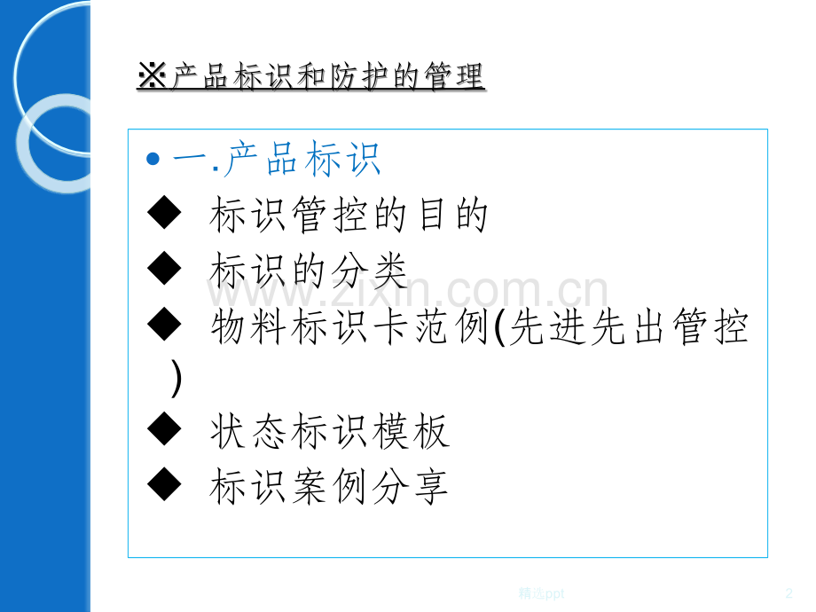 产品标识和防护的管理.ppt_第2页