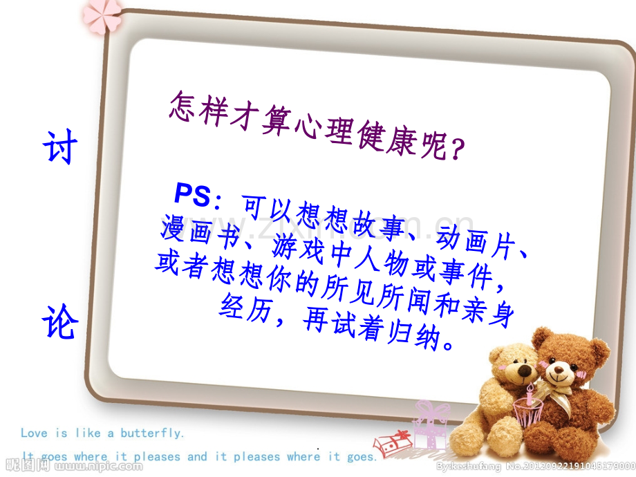 心理健康课第一课——走进心理健康.ppt_第3页