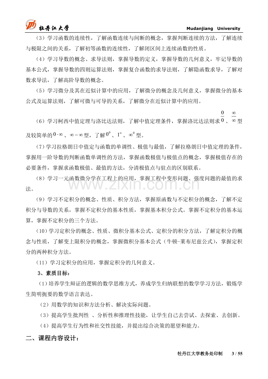 毕业论文-厂工机床使用寿命检测与数学分析在正常情况下的磨损课程设计.doc_第3页