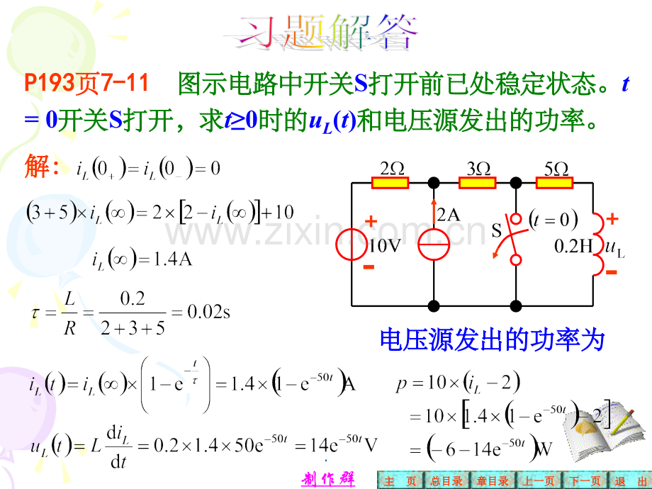 电路第七章习题解答.ppt_第1页