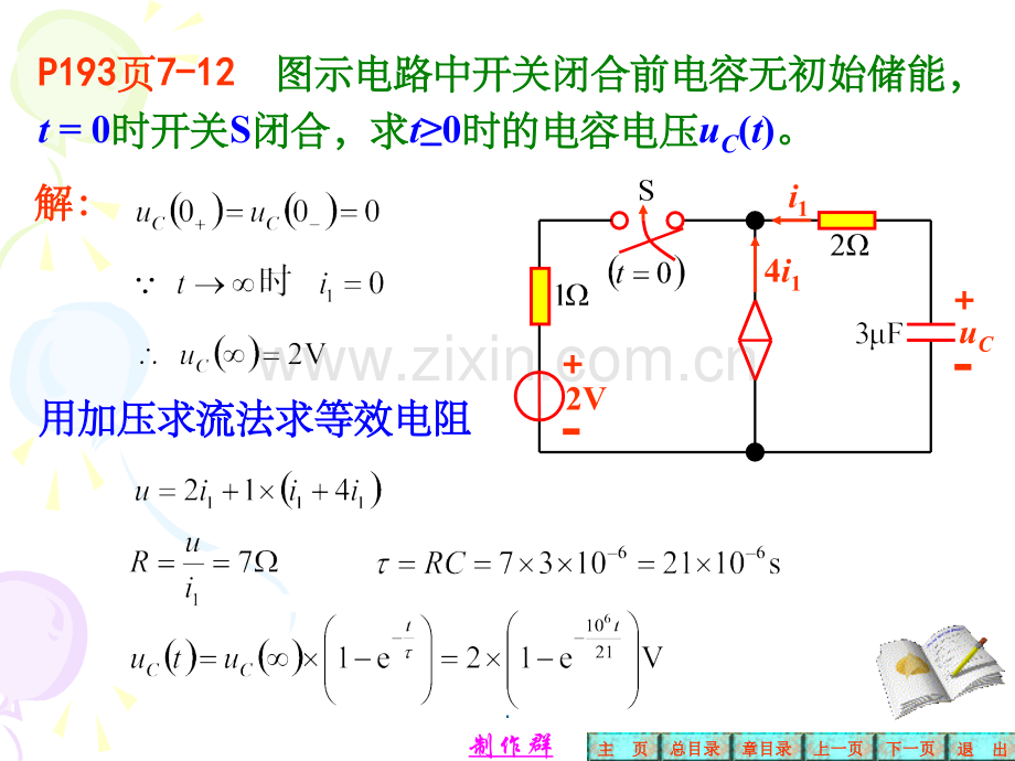 电路第七章习题解答.ppt_第2页