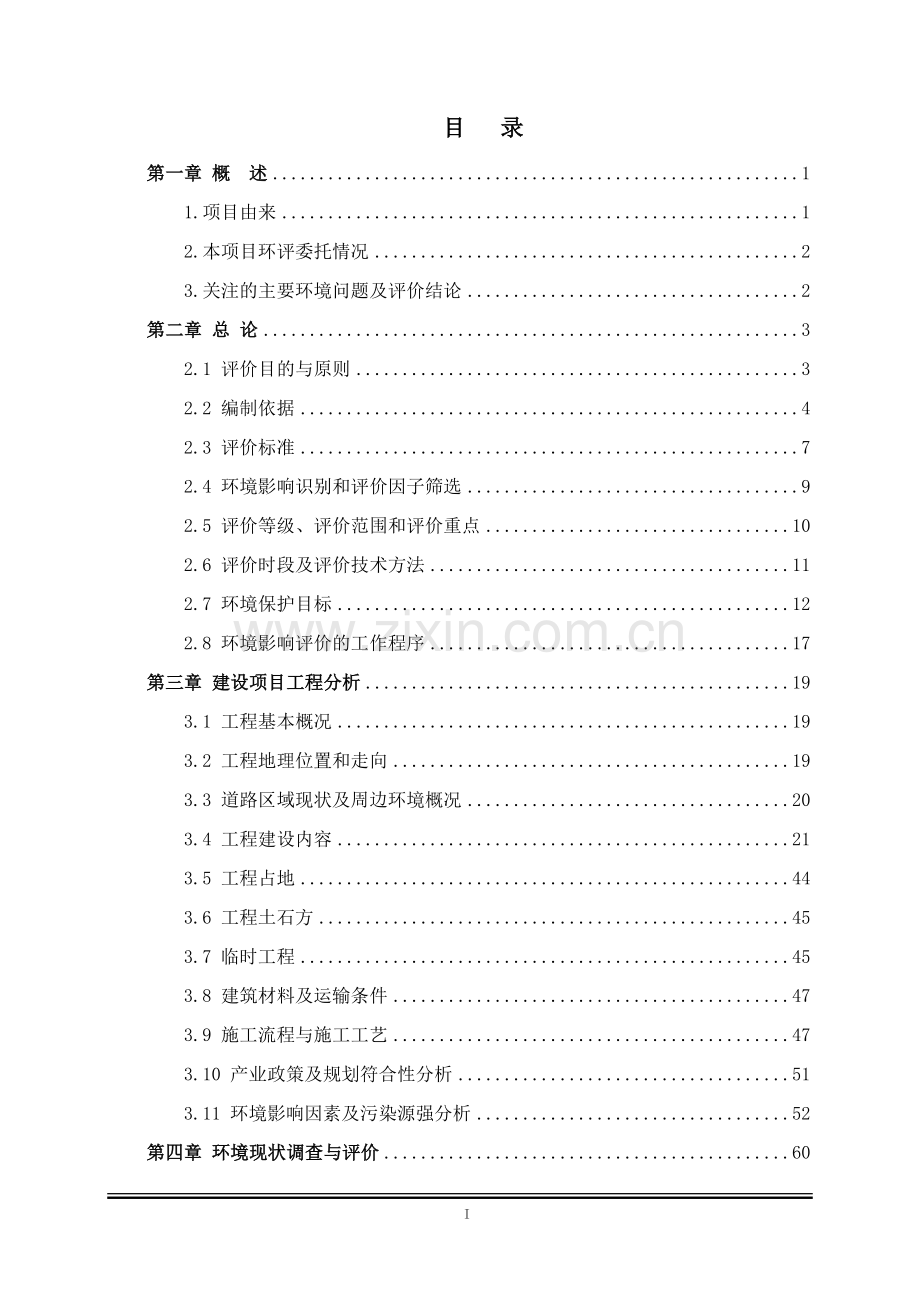 散花跨江合作示范区改扩建市政道路工程项目环境影响报告书.doc_第1页