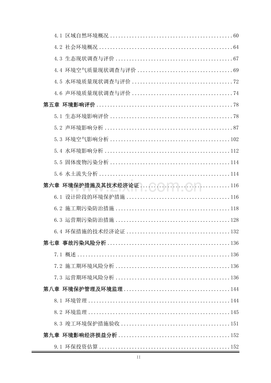 散花跨江合作示范区改扩建市政道路工程项目环境影响报告书.doc_第2页