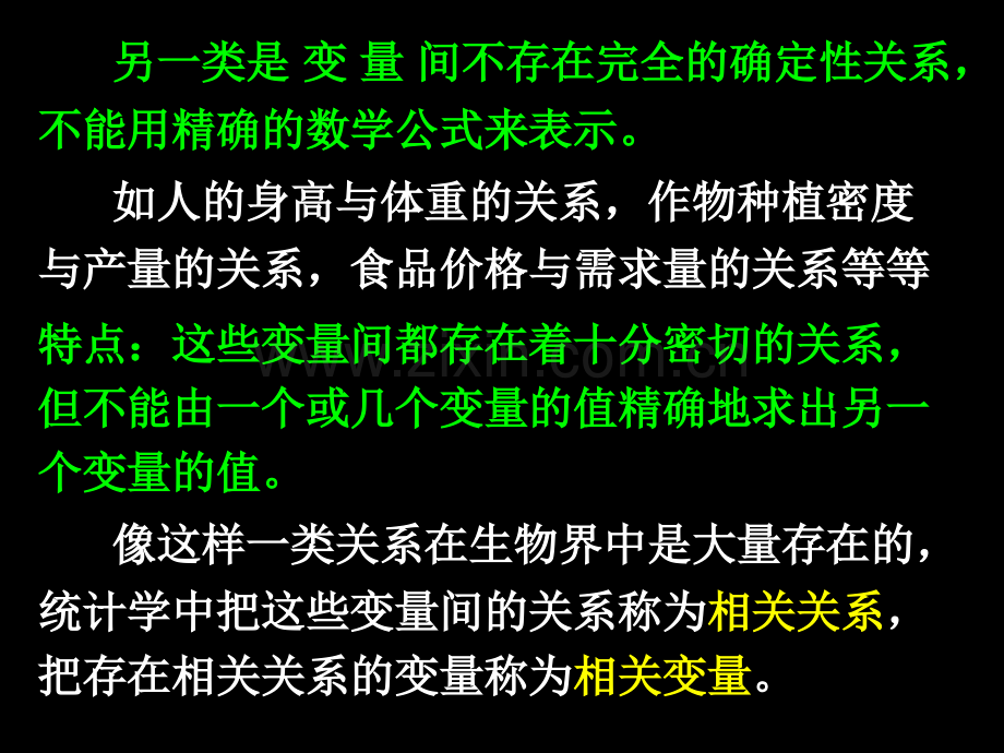 食品实验分析与设计·第八章-直线回归与相关.ppt_第3页