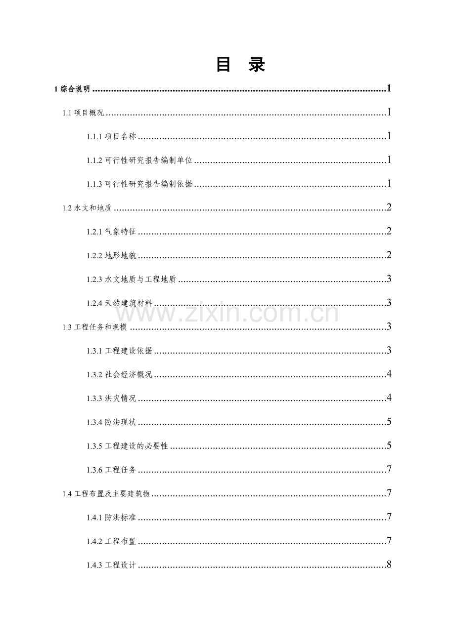 森林公安分局业务技术用房建设项目可行性研究报告.doc_第3页