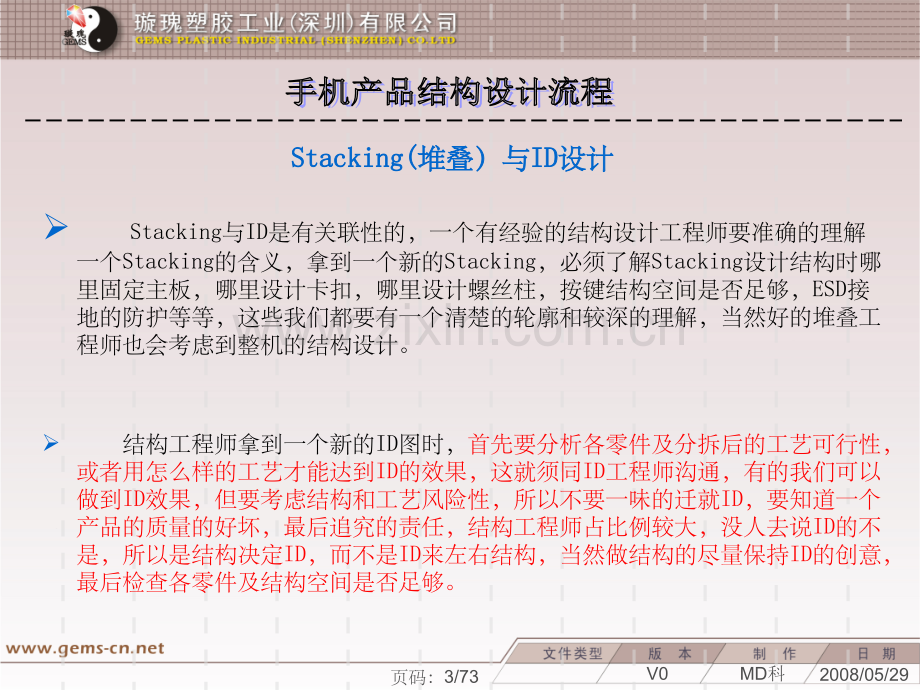 产品结构设计(手机详细结构)流程与工艺说明.ppt_第3页