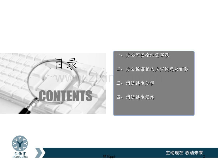 办公室消防安全培训.ppt_第2页