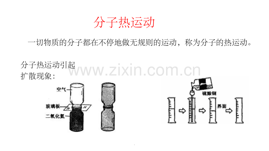 九年级物理《内能》教案.ppt_第3页