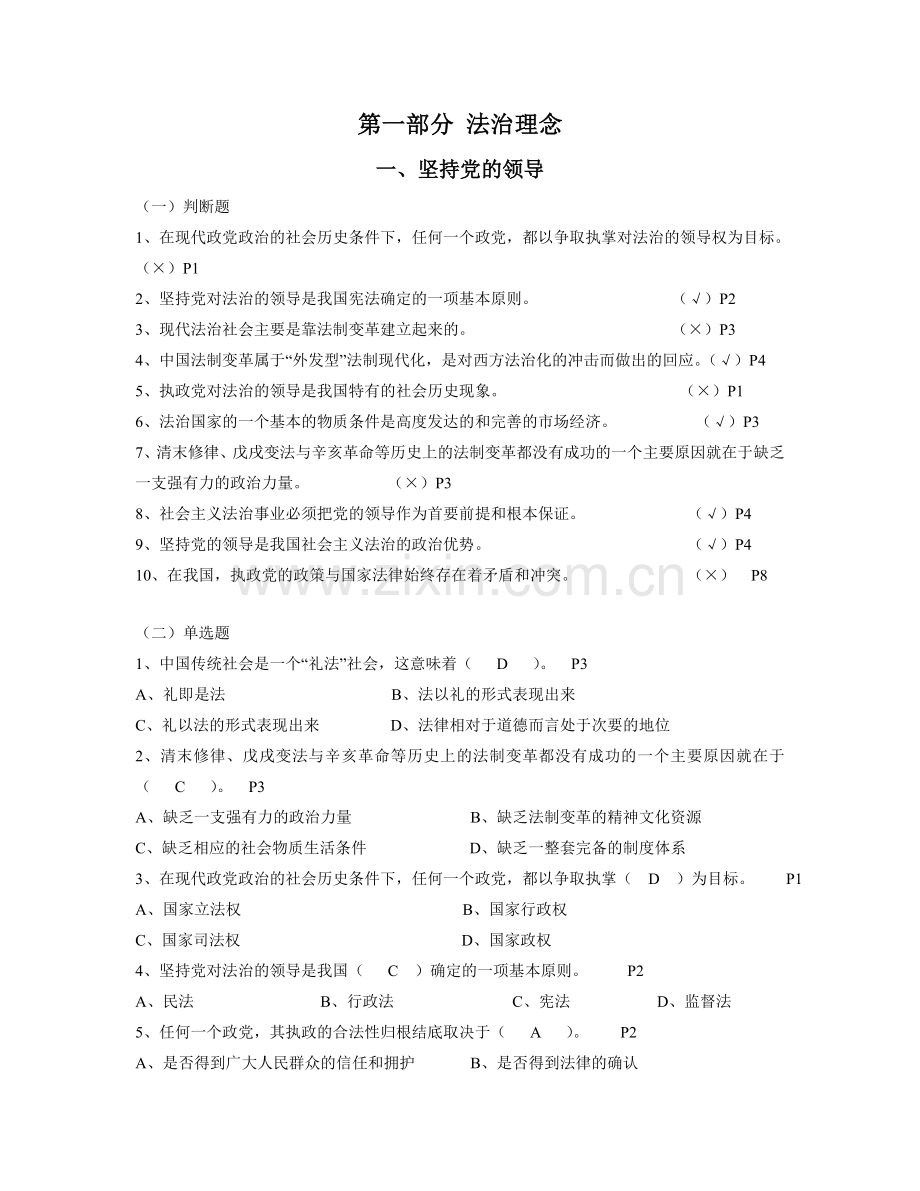 试题.试卷—--法制宣传试题及答案.doc_第1页