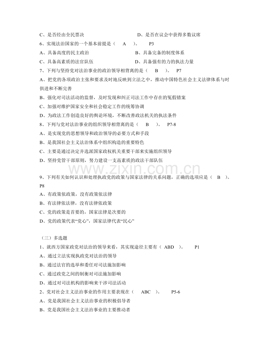 试题.试卷—--法制宣传试题及答案.doc_第2页