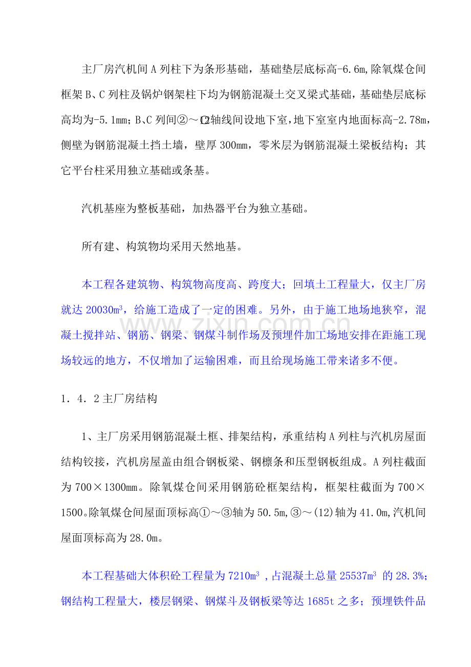 超高压循环流化床锅炉和超高压汽轮发电机组可行性研究报告(p110页).doc_第2页