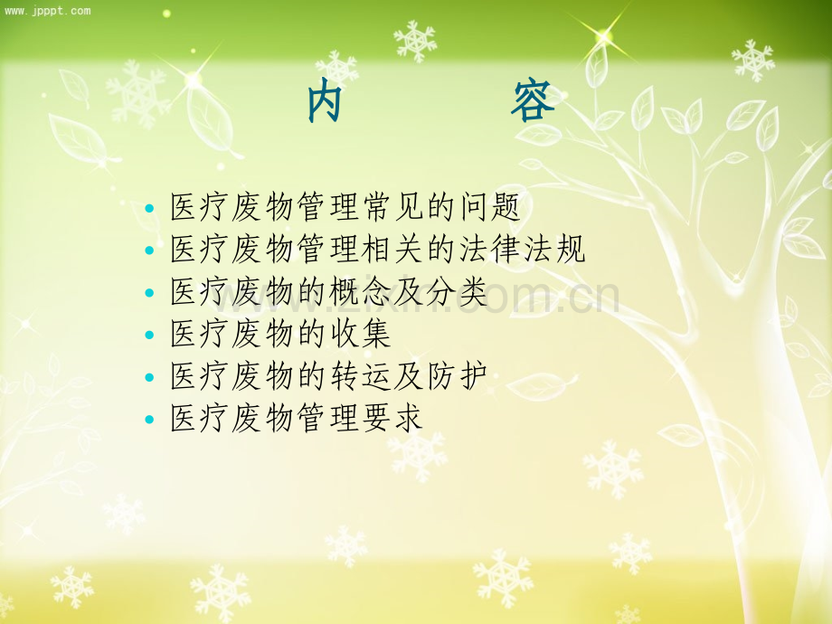 医疗废物管理要点.ppt_第2页