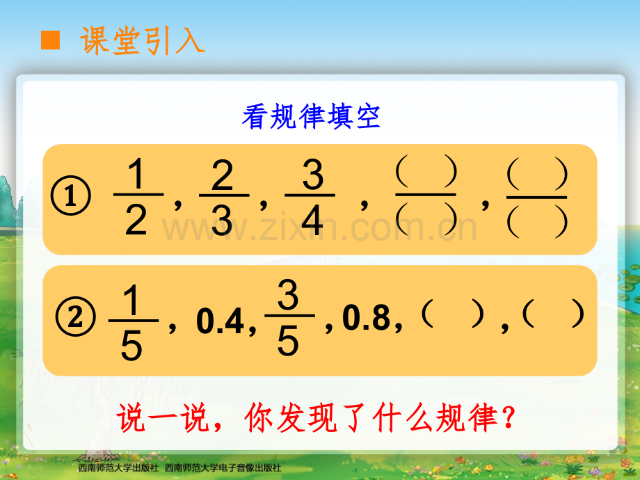 分数加减法探索规律.ppt_第2页