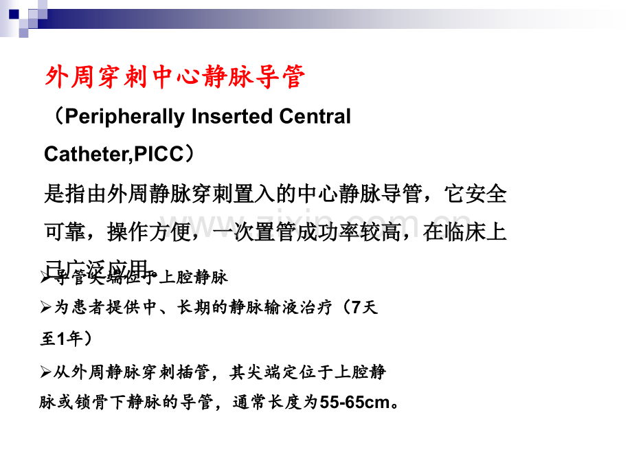 PICC相关性血栓形成的护理对策.ppt_第2页