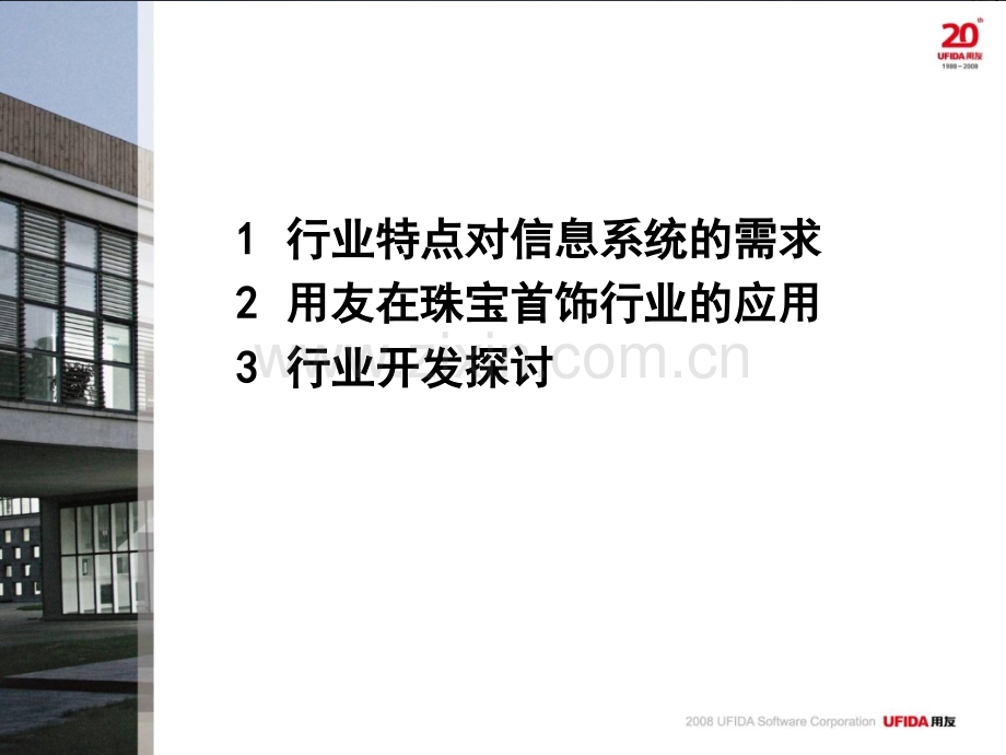 珠宝行业市场分析方案.ppt_第2页