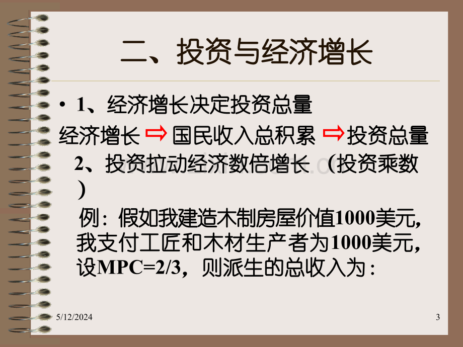 固定资产投资学第七章效益评审.ppt_第3页