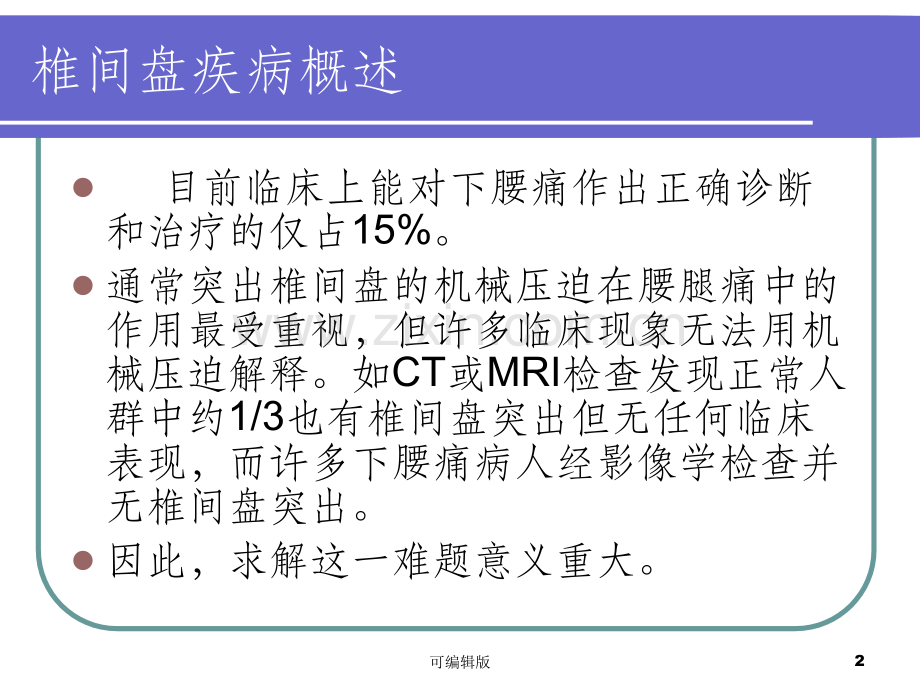 椎间盘源性下腰痛研究进展.ppt_第2页