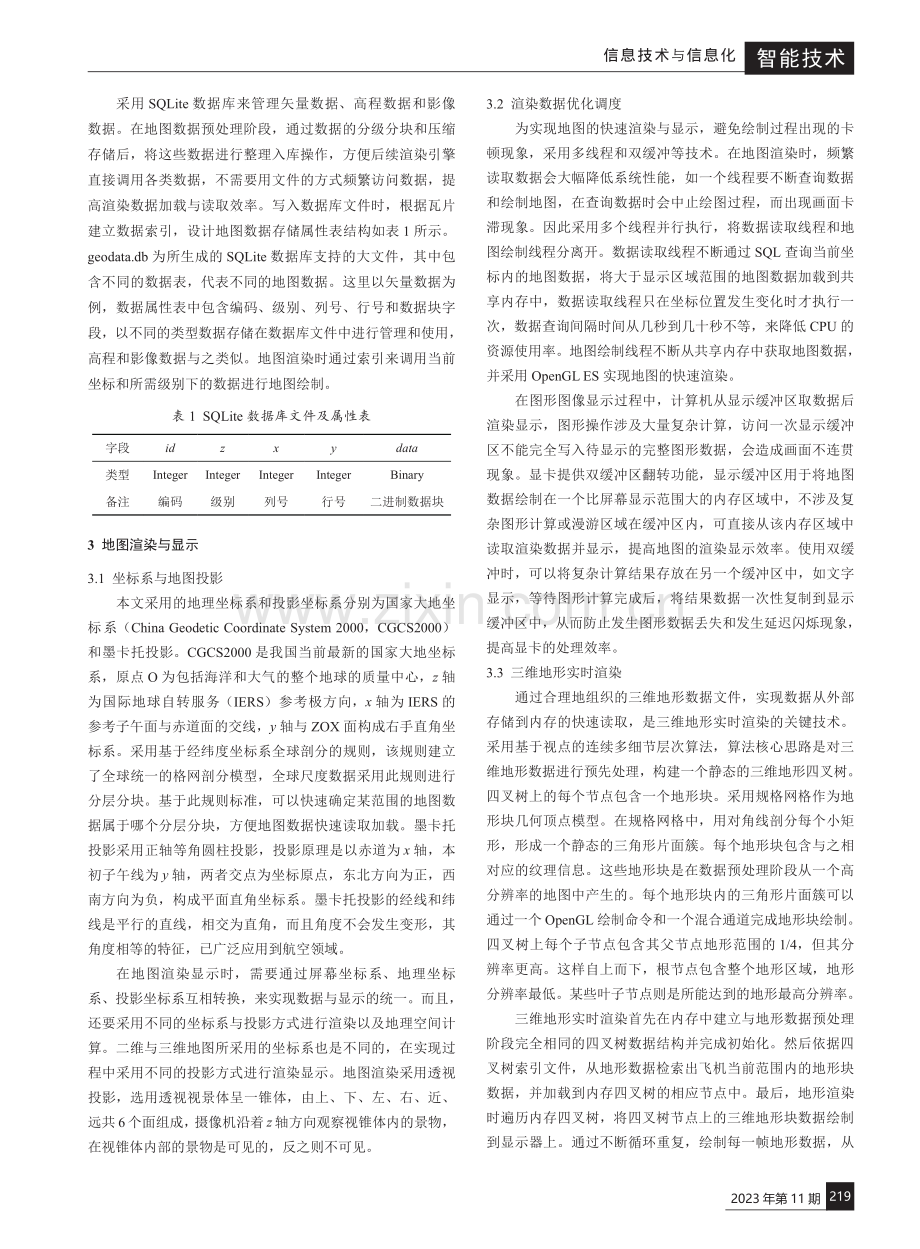 机载导航地图引擎设计与实现.pdf_第3页