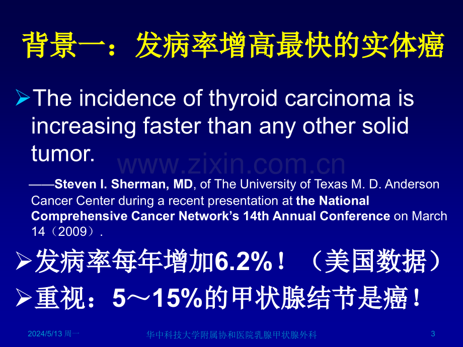 分化型甲状腺癌临床指南解读.ppt_第3页