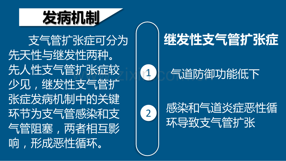 成人支气管扩张症诊治专家共识本.ppt_第3页