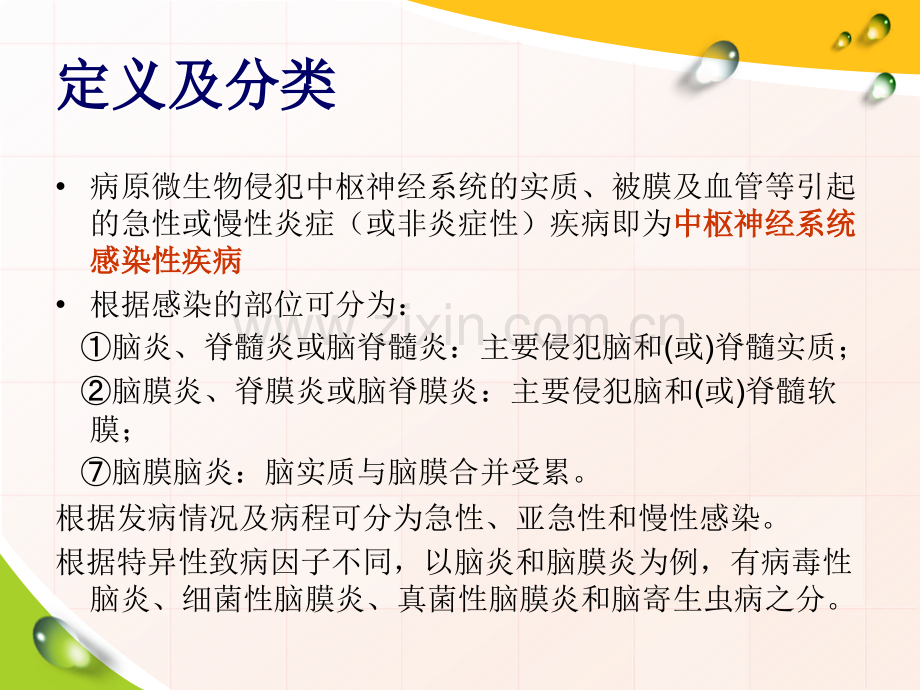 病毒性脑膜炎鉴别诊断.ppt_第2页