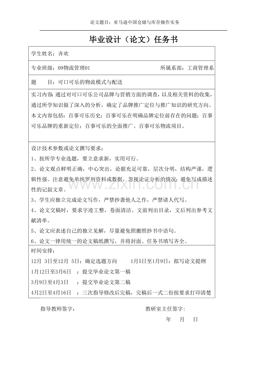 亚马逊中国仓储与库存操作实务物流管理毕业论文.doc_第2页