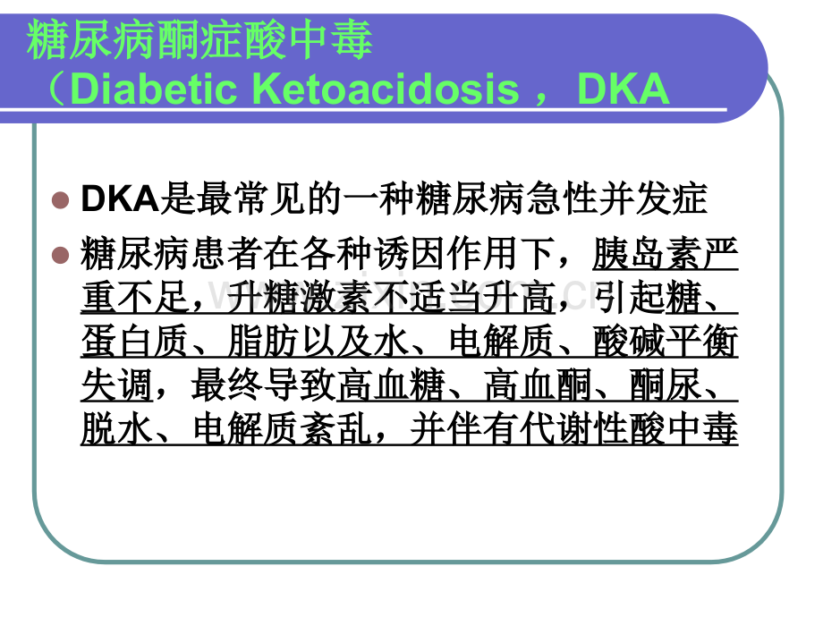 2017年糖尿病酮症酸中毒.ppt_第3页