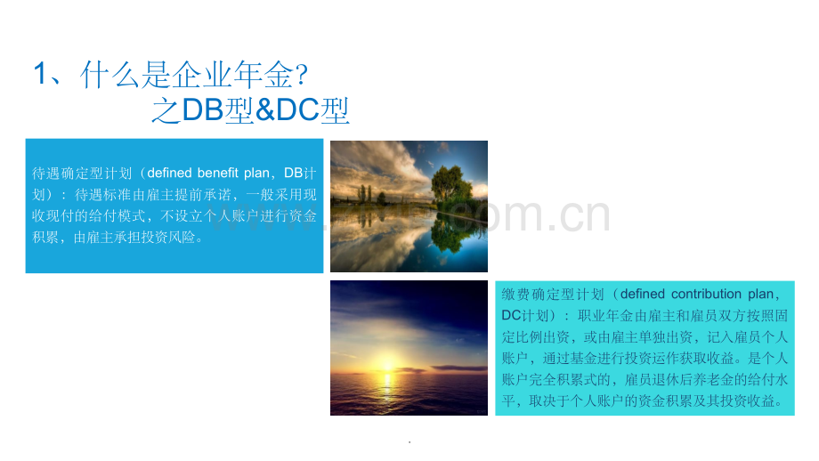 企业年金.ppt_第3页