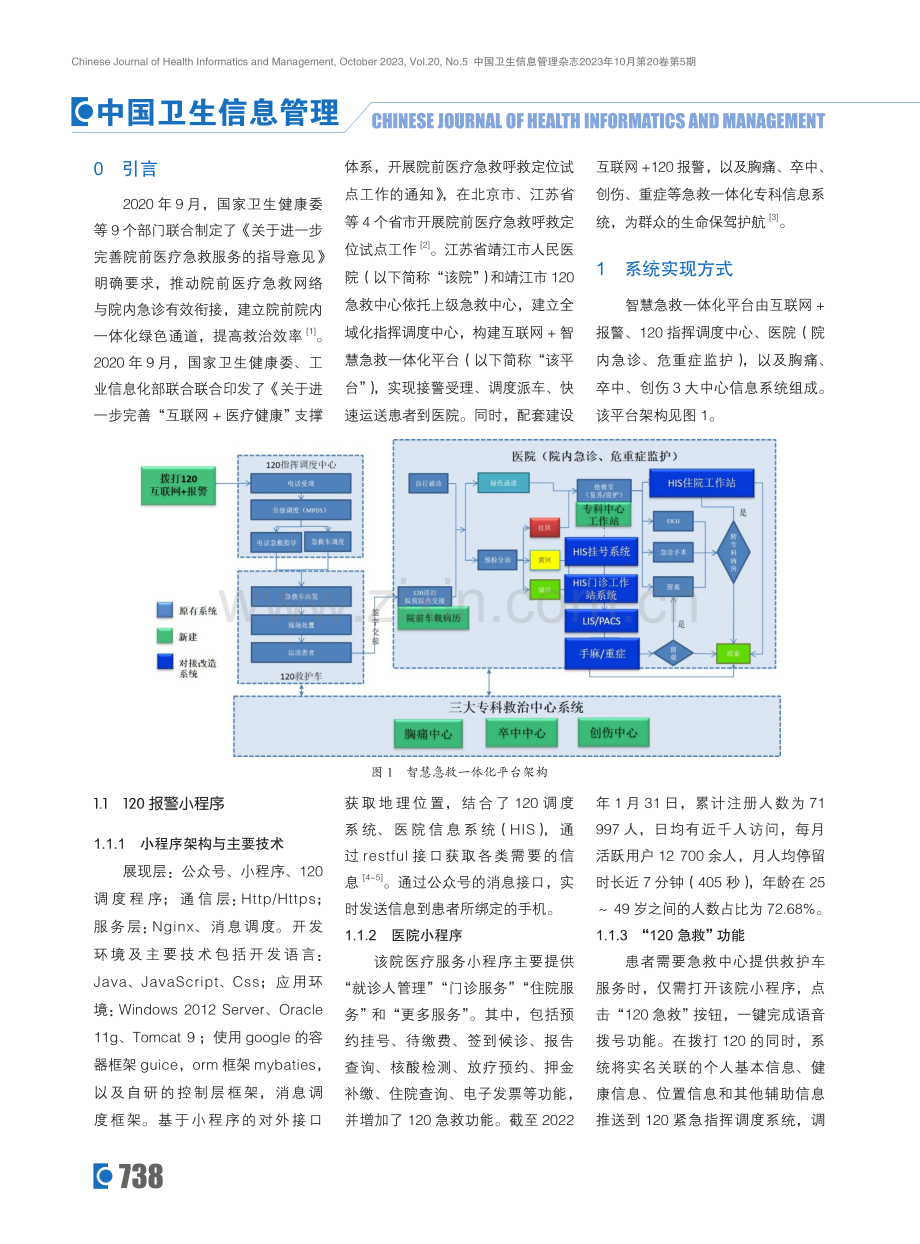 互联网 智慧急救一体化平台探索与实践.pdf_第2页