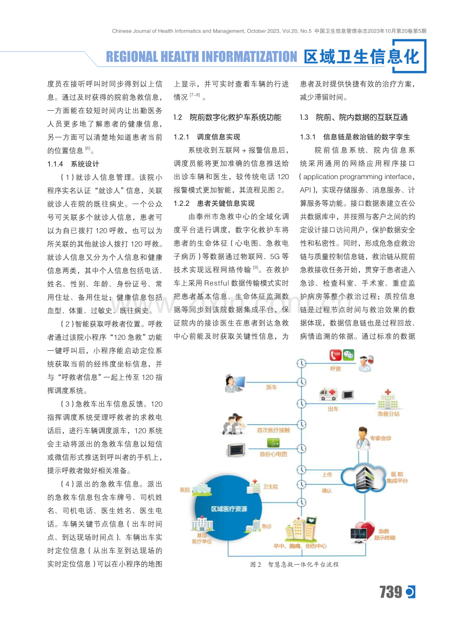 互联网 智慧急救一体化平台探索与实践.pdf_第3页