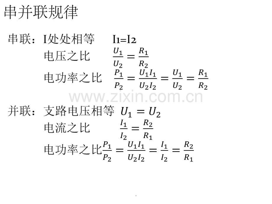 九年级物理多档位问题专题.ppt_第3页