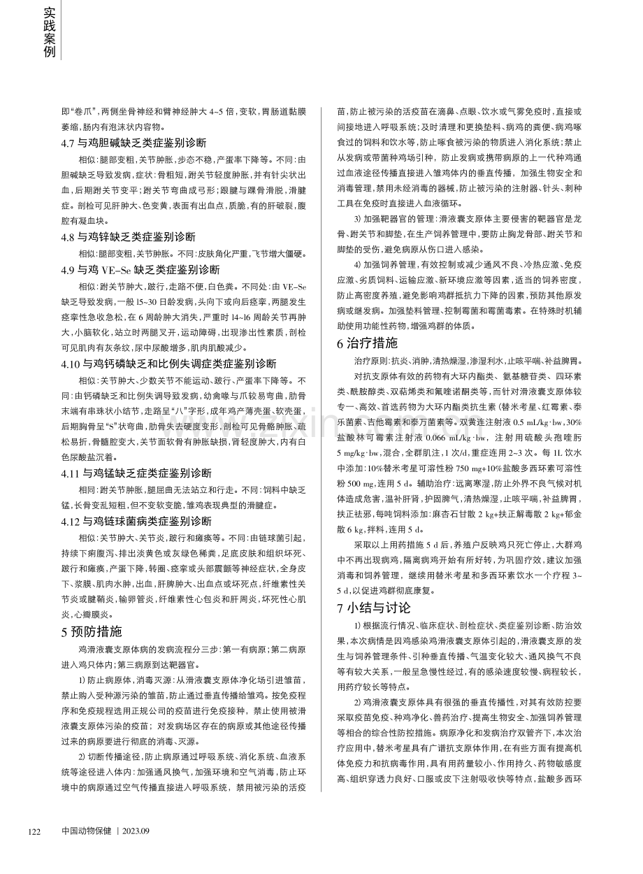 鸡滑液囊支原体病诊治病例图说.pdf_第2页