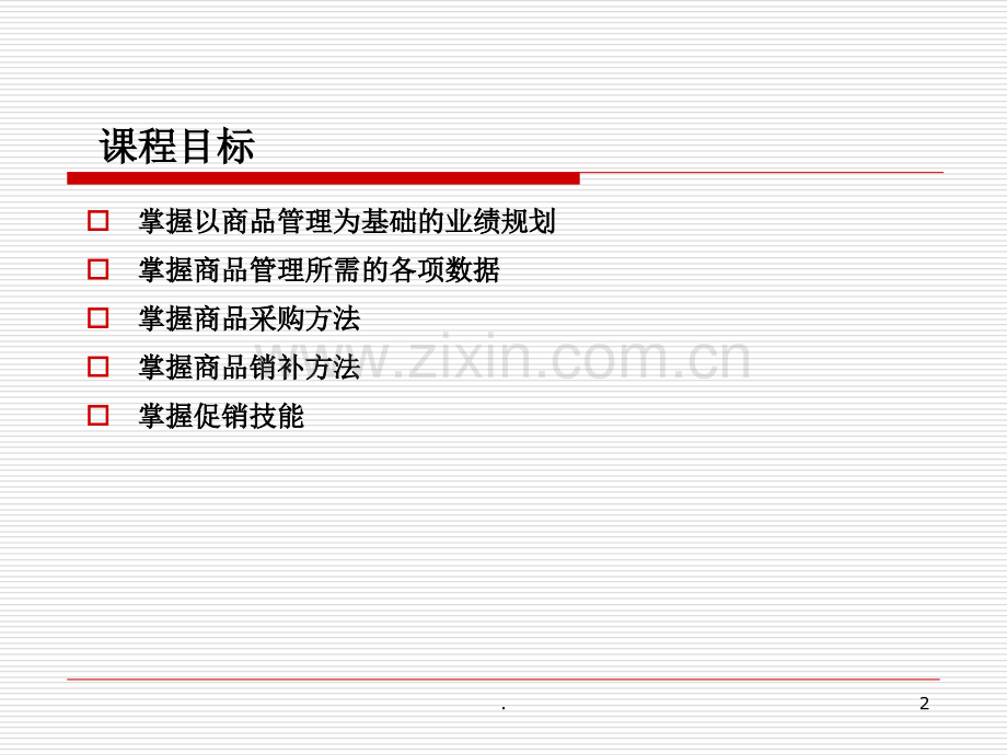 服装商品管理学习资料全.ppt_第2页